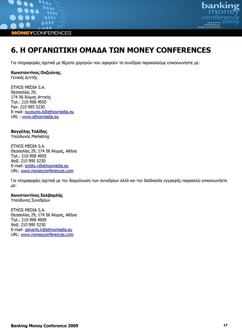 : 210 998 4905 Φαξ: 210 995 5230 E-mail: tolidis.v@ethosmedia.eu URL: www.moneyconferences.