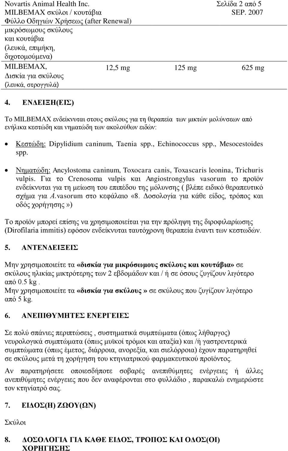 , Echinococcus spp., Mesocestoides spp. Νηματώδη: Ancylostoma caninum, Toxocara canis, Toxascaris leonina, Trichuris vulpis.
