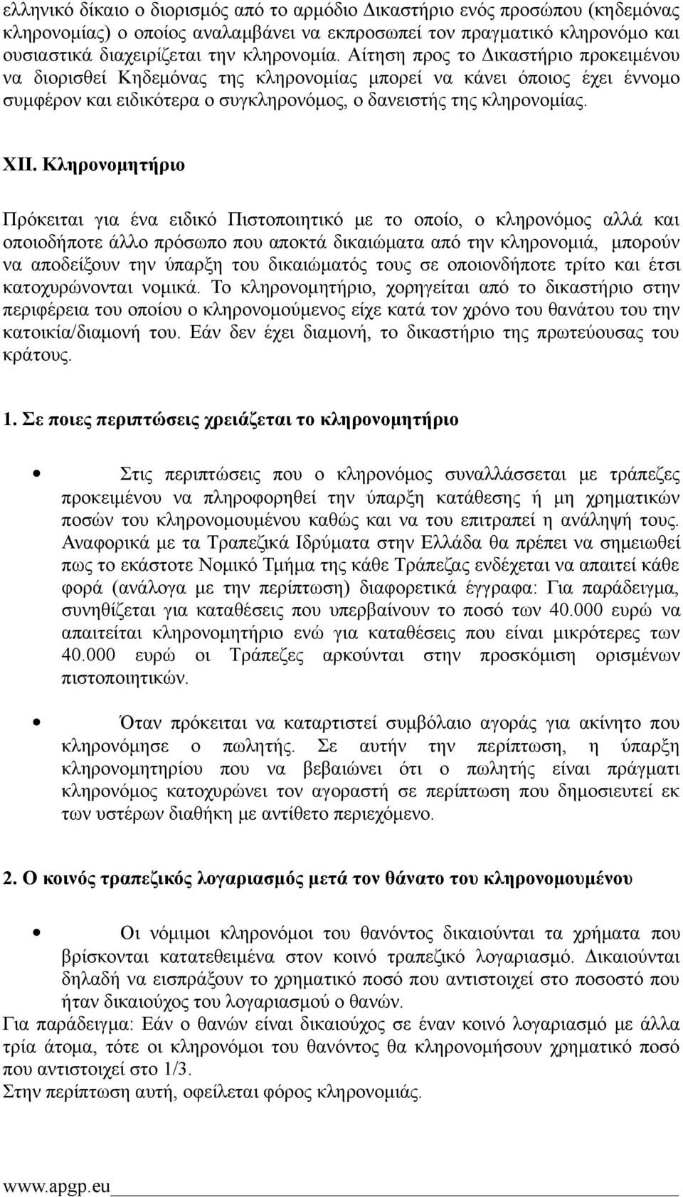 Κληρονομητήριο Πρόκειται για ένα ειδικό Πιστοποιητικό με το οποίο, ο κληρονόμος αλλά και οποιοδήποτε άλλο πρόσωπο που αποκτά δικαιώματα από την κληρονομιά, μπορούν να αποδείξουν την ύπαρξη του