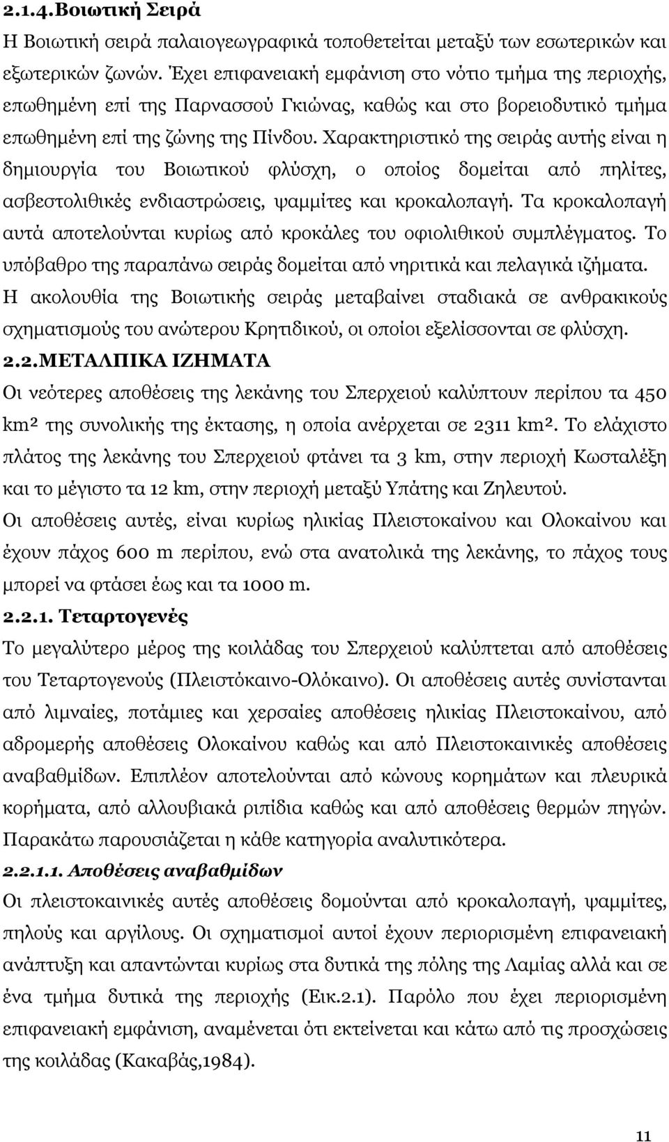 Χαρακτηριστικό της σειράς αυτής είναι η δημιουργία του Βοιωτικού φλύσχη, ο οποίος δομείται από πηλίτες, ασβεστολιθικές ενδιαστρώσεις, ψαμμίτες και κροκαλοπαγή.