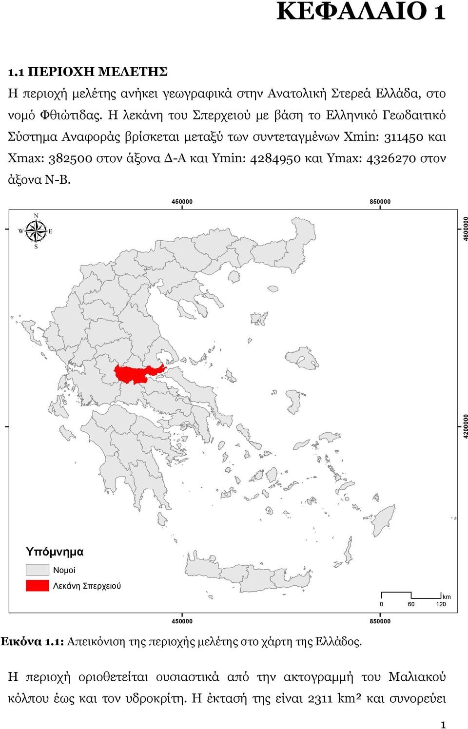 Υmin: 4284950 και Ymax: 4326270 στον άξονα Ν-Β. 450000 850000 µ Υπόμνημα Nομοί Λεκάνη Σπερχειού km 0 60 120 450000 850000 Εικόνα 1.