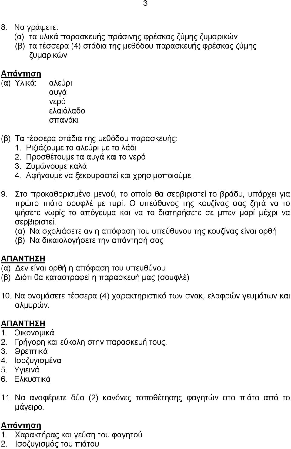 Στο προκαθορισμένο μενού, το οποίο θα σερβιριστεί το βράδυ, υπάρχει για πρώτο πιάτο σουφλέ με τυρί.