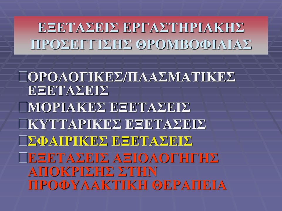 ΕΞΕΤΑΣΕΙΣ ΚΥΤΤΑΡΙΚΕΣ ΕΞΕΤΑΣΕΙΣ ΣΦΑΙΡΙΚΕΣ