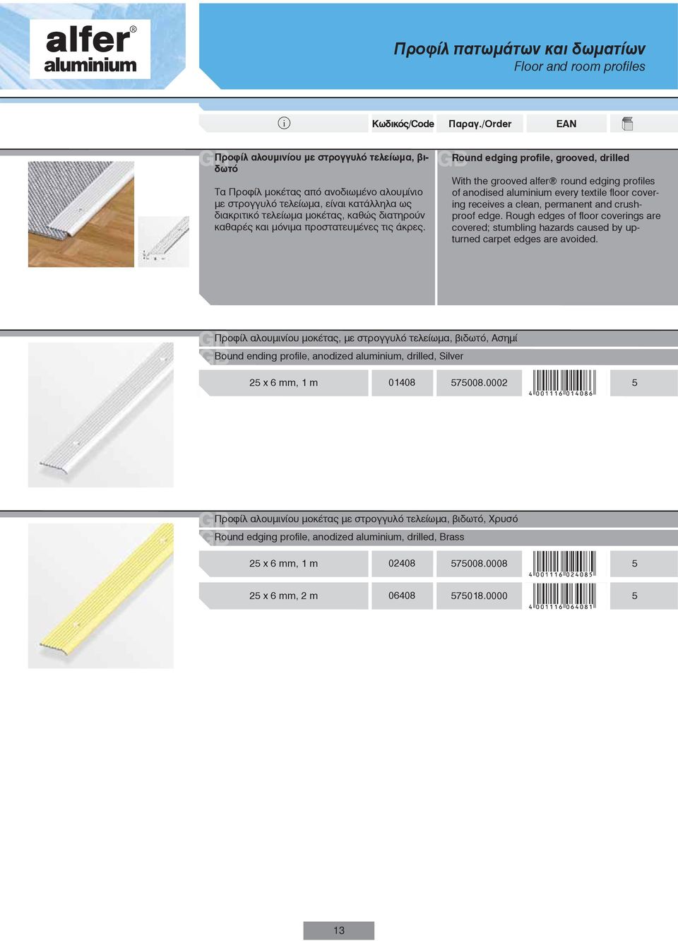 ound edgng profle, grooved, drlled Wth the grooved alfer round edgng profles of anodsed alumnum every textle floor coverng receves a clean, permanent and crushproof edge.