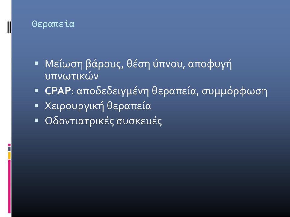 αποδεδειγμένη θεραπεία, συμμόρφωση