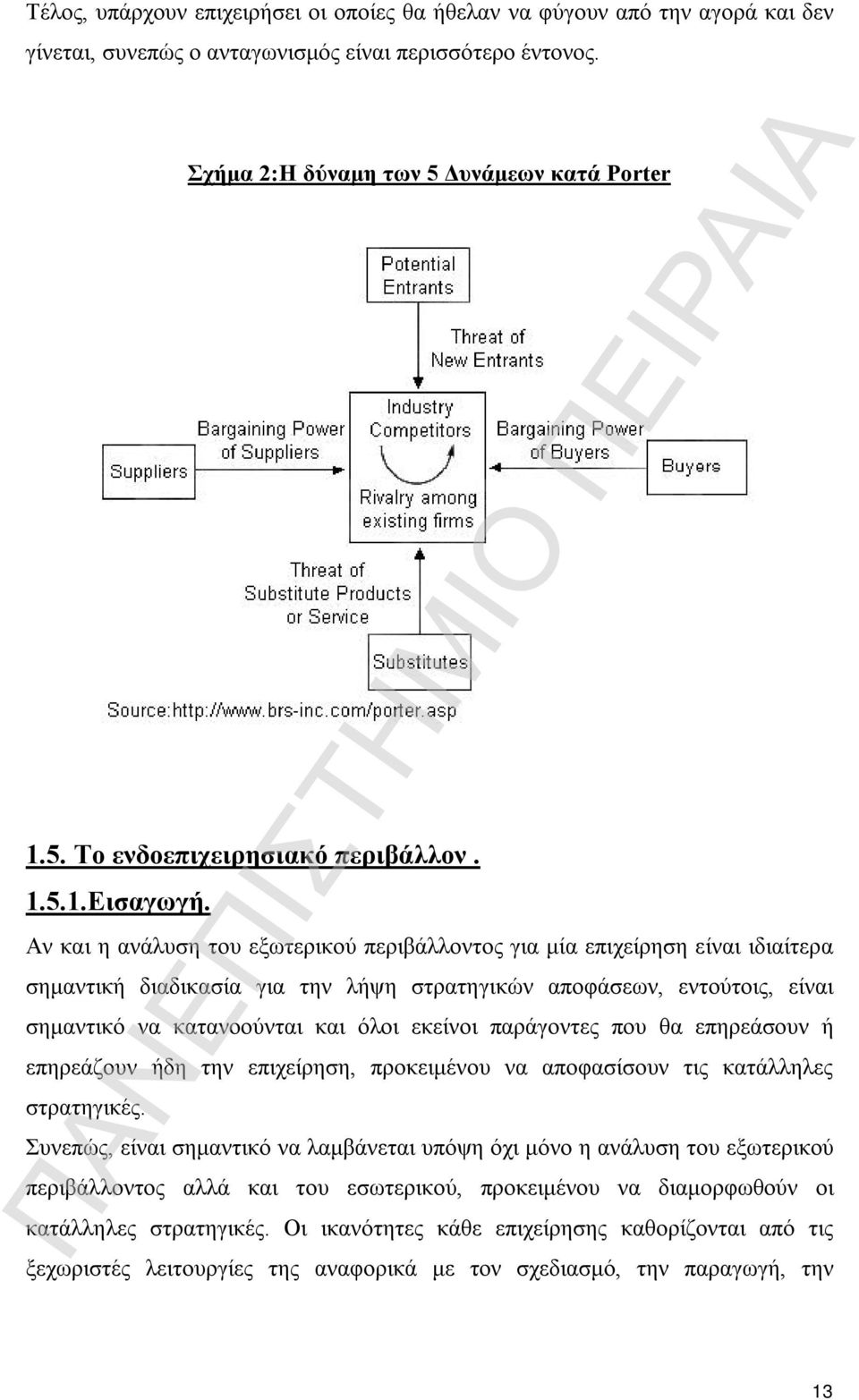 Αν και η ανάλυση του εξωτερικού περιβάλλοντος για μία επιχείρηση είναι ιδιαίτερα σημαντική διαδικασία για την λήψη στρατηγικών αποφάσεων, εντούτοις, είναι σημαντικό να κατανοούνται και όλοι εκείνοι