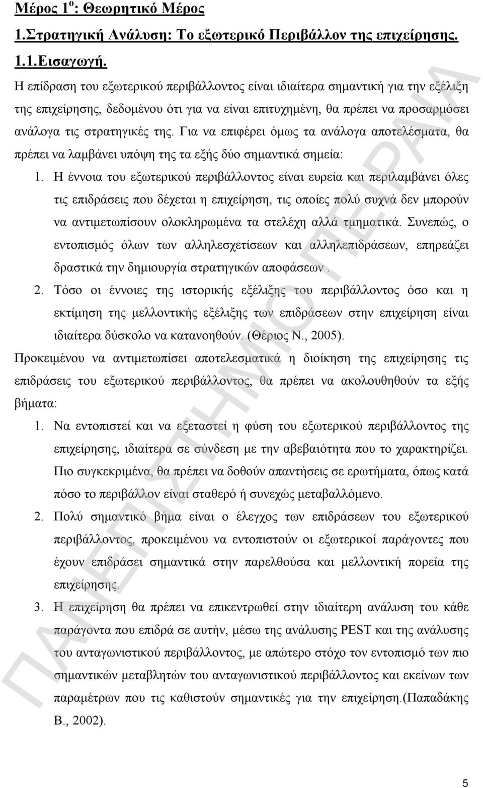 Για να επιφέρει όμως τα ανάλογα αποτελέσματα, θα πρέπει να λαμβάνει υπόψη της τα εξής δύο σημαντικά σημεία: 1.