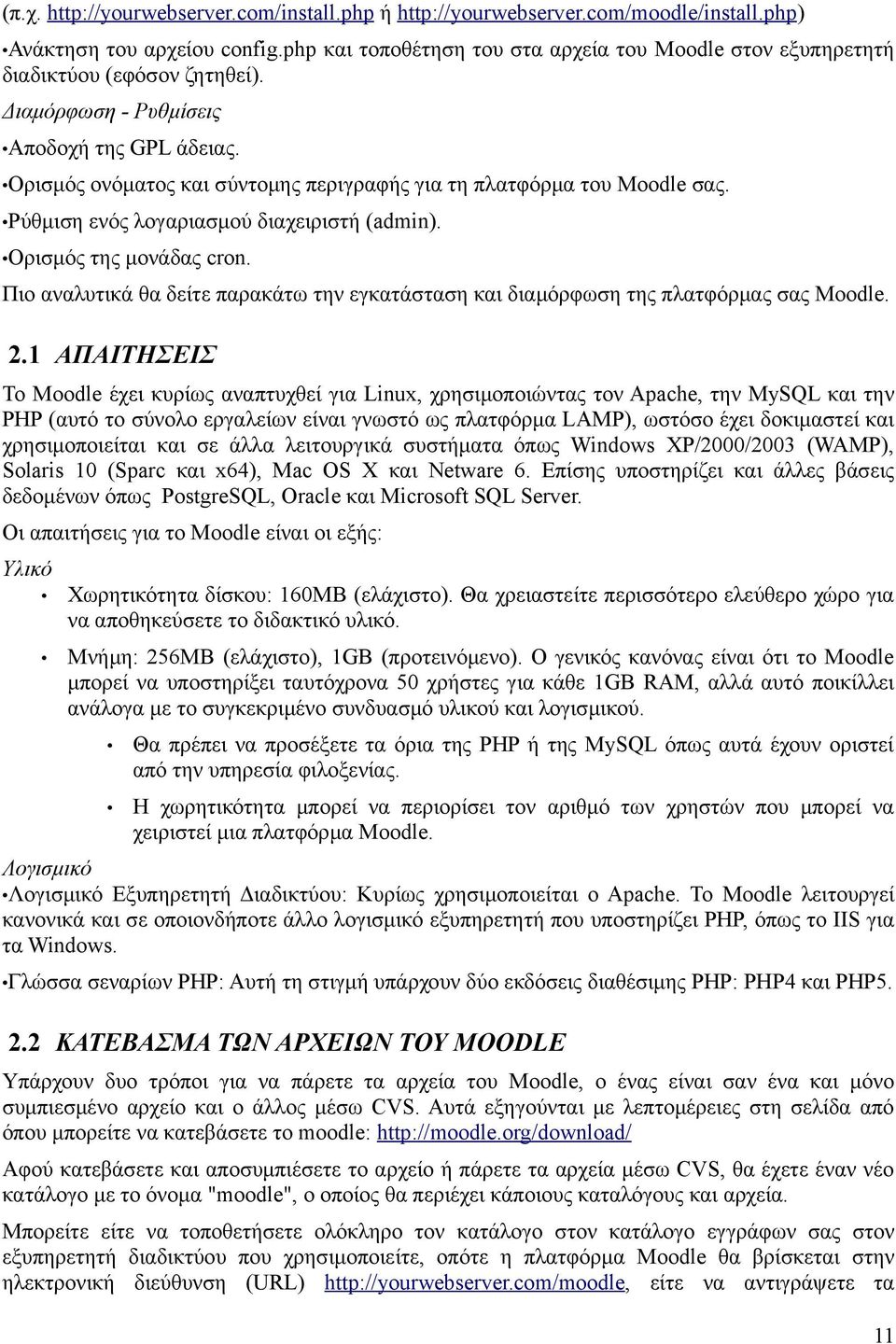 Ορισμός ονόματος και σύντομης περιγραφής για τη πλατφόρμα του Moodle σας. Ρύθμιση ενός λογαριασμού διαχειριστή (admin). Ορισμός της μονάδας cron.