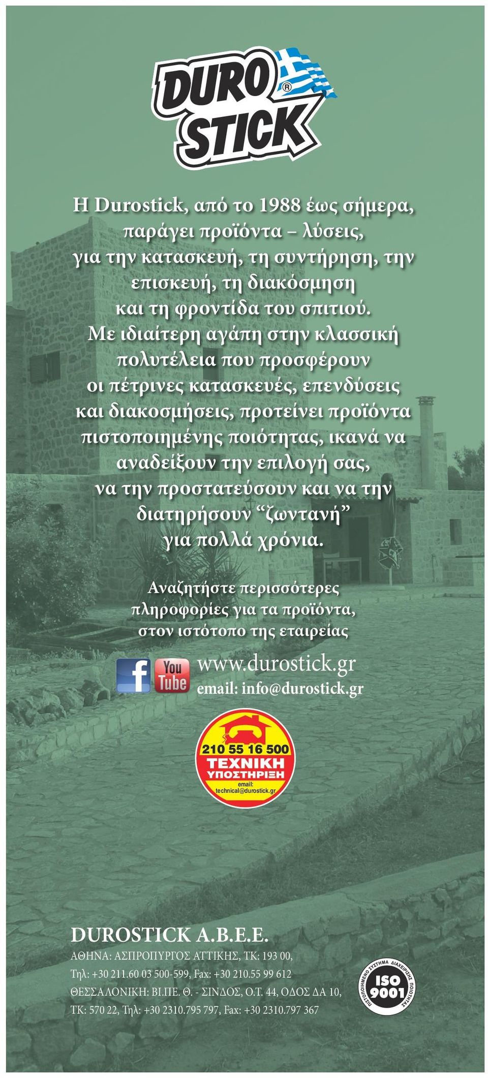 Παραμένει διάφανο χωρίς να κιτρινίζει και δεν ξεφλουδίζει. Αναδεικνύει τα φυσικά «νερά» της πέτρας και δίνει στην επιφάνεια τη μόνιμη αίσθηση του «βρεγμένου».