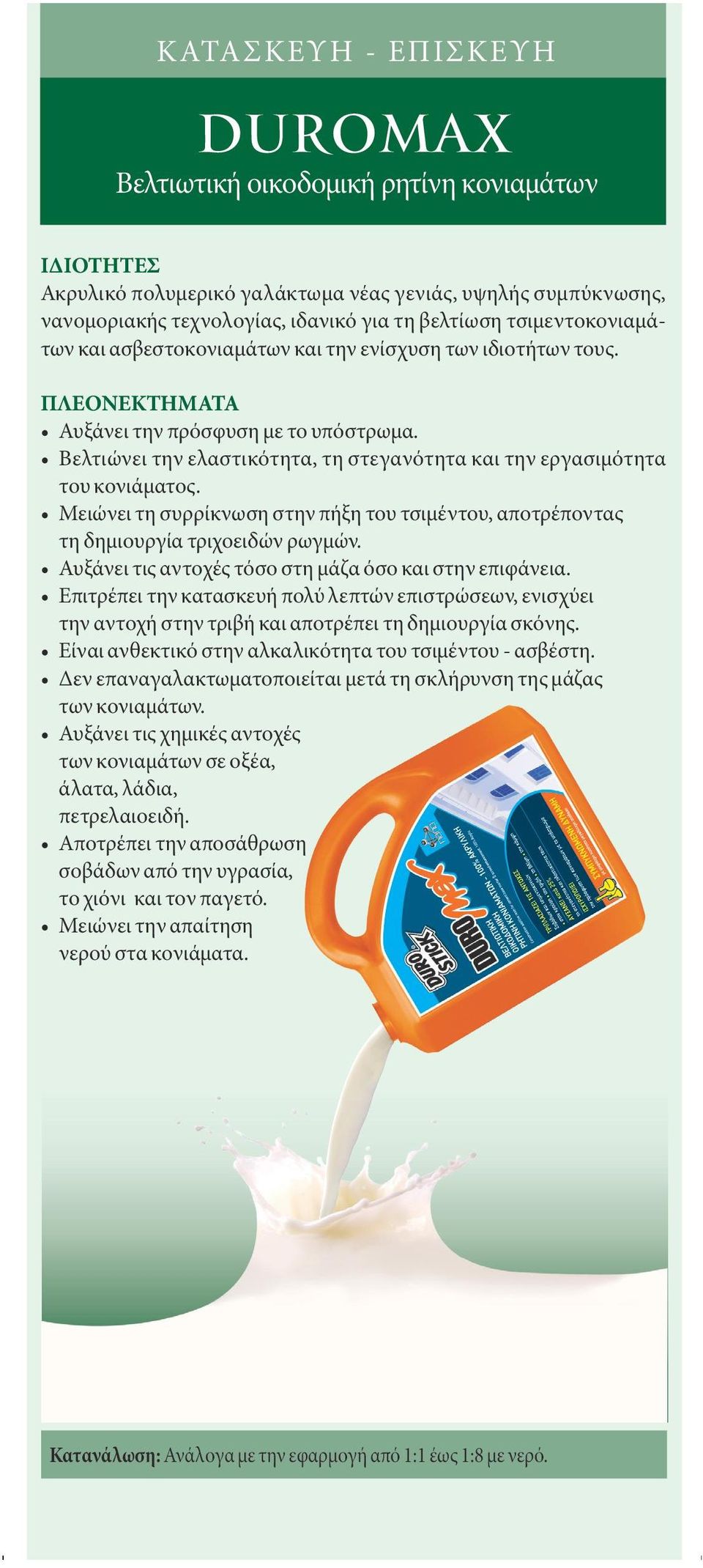 Παραμένει διάφανο χωρίς να κιτρινίζει και δεν ξεφλουδίζει. Αναδεικνύει τα φυσικά «νερά» της πέτρας και δίνει στην επιφάνεια τη μόνιμη αίσθηση του «βρεγμένου».