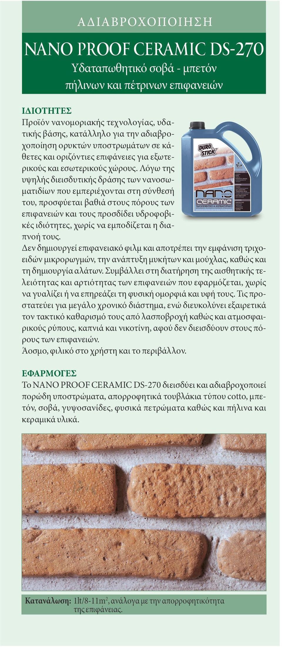 συγκόλληση. 2. ΑΡΜΟΛΟΓΗΣΗ Οι αρμοί που δημιουργούνται μεταξύ των συγκολλημένων πετρών, θα πρέπει να σφραγίζονται με τον ειδικό αρμόστοκο D-4 της Durostick.