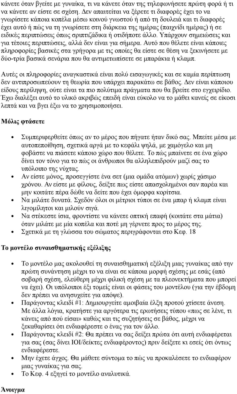 ή σε ειδικές περιπτώσεις όπως σριπτιζάδικα ή οτιδήποτε άλλο. Υπάρχουν σημειώσεις και για τέτοιες περιπτώσεις, αλλά δεν είναι για σήμερα.