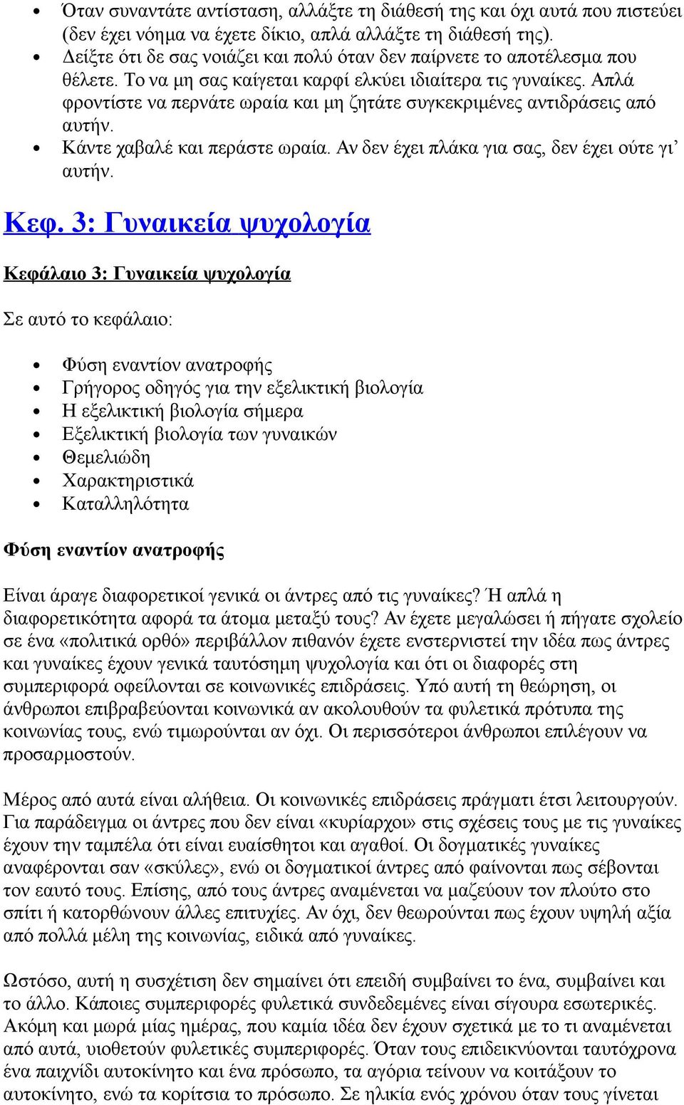 Απλά φροντίστε να περνάτε ωραία και μη ζητάτε συγκεκριμένες αντιδράσεις από αυτήν. Κάντε χαβαλέ και περάστε ωραία. Αν δεν έχει πλάκα για σας, δεν έχει ούτε γι αυτήν. Κεφ.