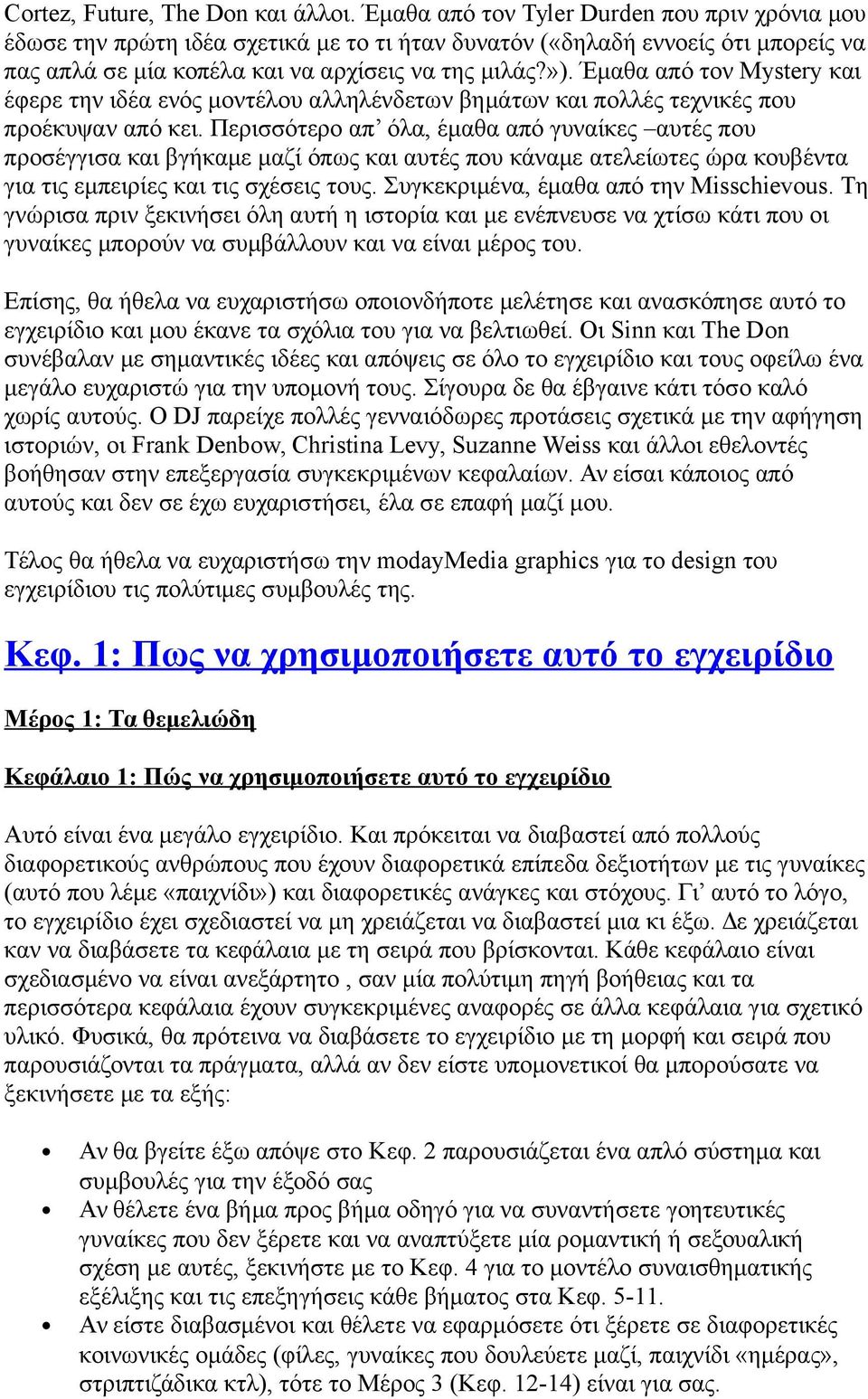 Έμαθα από τον Mystery και έφερε την ιδέα ενός μοντέλου αλληλένδετων βημάτων και πολλές τεχνικές που προέκυψαν από κει.