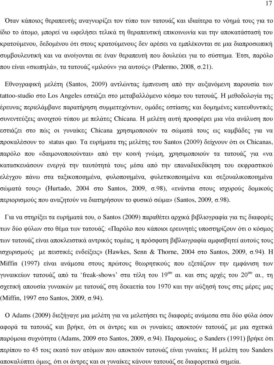 Έτσι, παρόλο που είναι «σιωπηλά», τα τατουάζ «μιλούν» για αυτούς» (Palermo, 2008, σ.21).