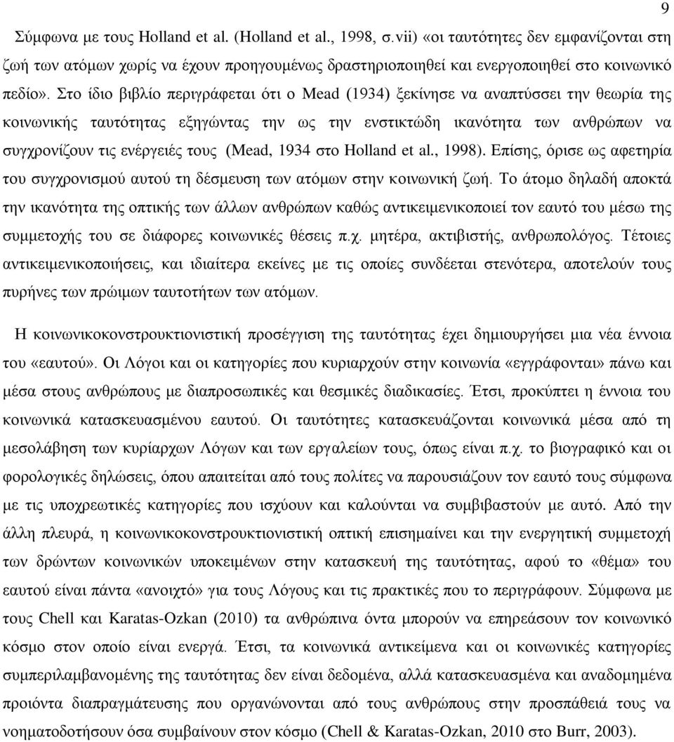 (Mead, 1934 στο Holland et al., 1998). Eπίσης, όρισε ως αφετηρία του συγχρονισμού αυτού τη δέσμευση των ατόμων στην κοινωνική ζωή.