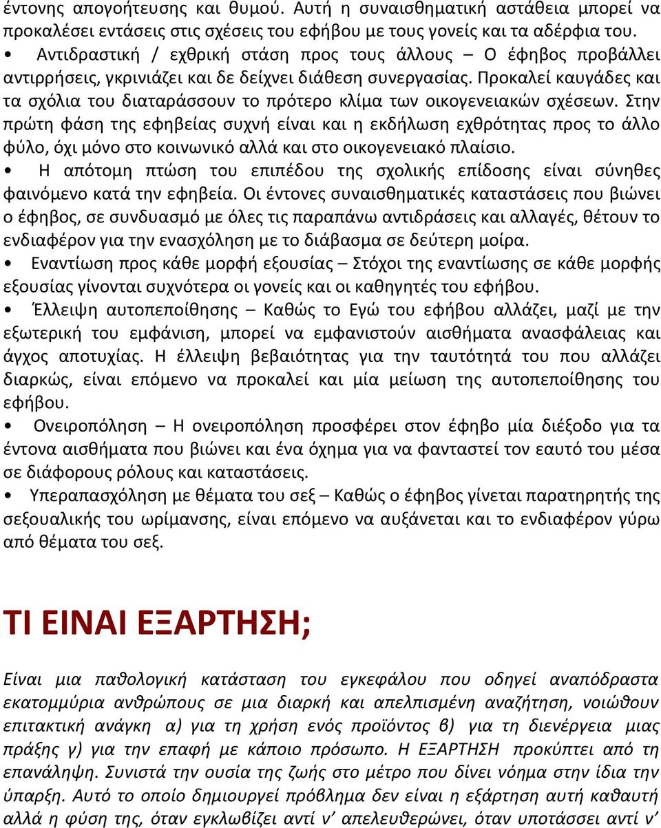 Προκαλεί καυγάδες και τα σχόλια του διαταράσσουν το πρότερο κλίμα των οικογενειακών σχέσεων.