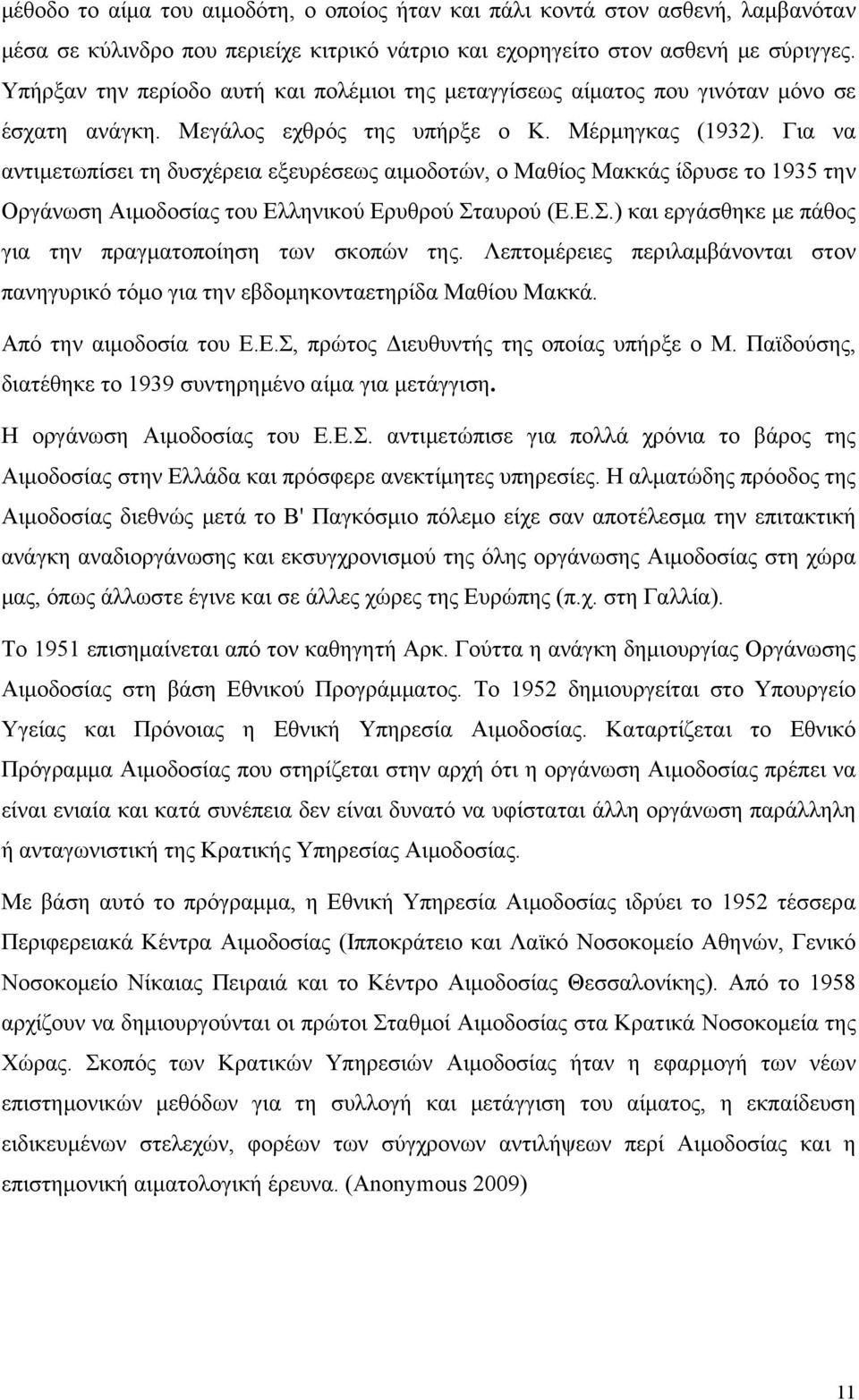 Για να αντιμετωπίσει τη δυσχέρεια εξευρέσεως αιμοδοτών, ο Μαθίος Μακκάς ίδρυσε το 1935 την Οργάνωση Αιμοδοσίας του Ελληνικού Ερυθρού Σταυρού (Ε.Ε.Σ.) και εργάσθηκε με πάθος για την πραγματοποίηση των σκοπών της.