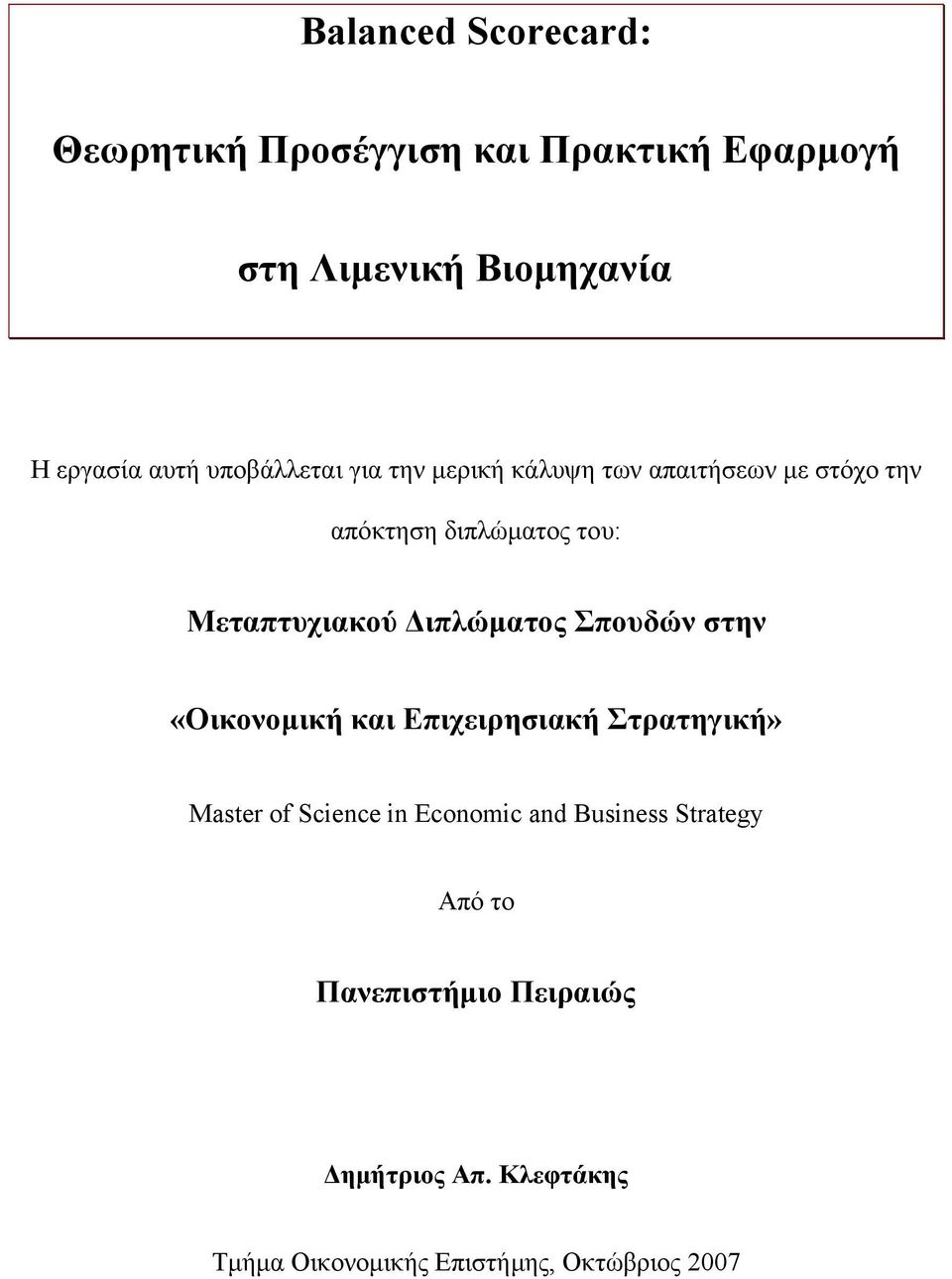 Διπλώματος Σπουδών στην «Οικονομική και Επιχειρησιακή Στρατηγική» Master of Science in Economic and