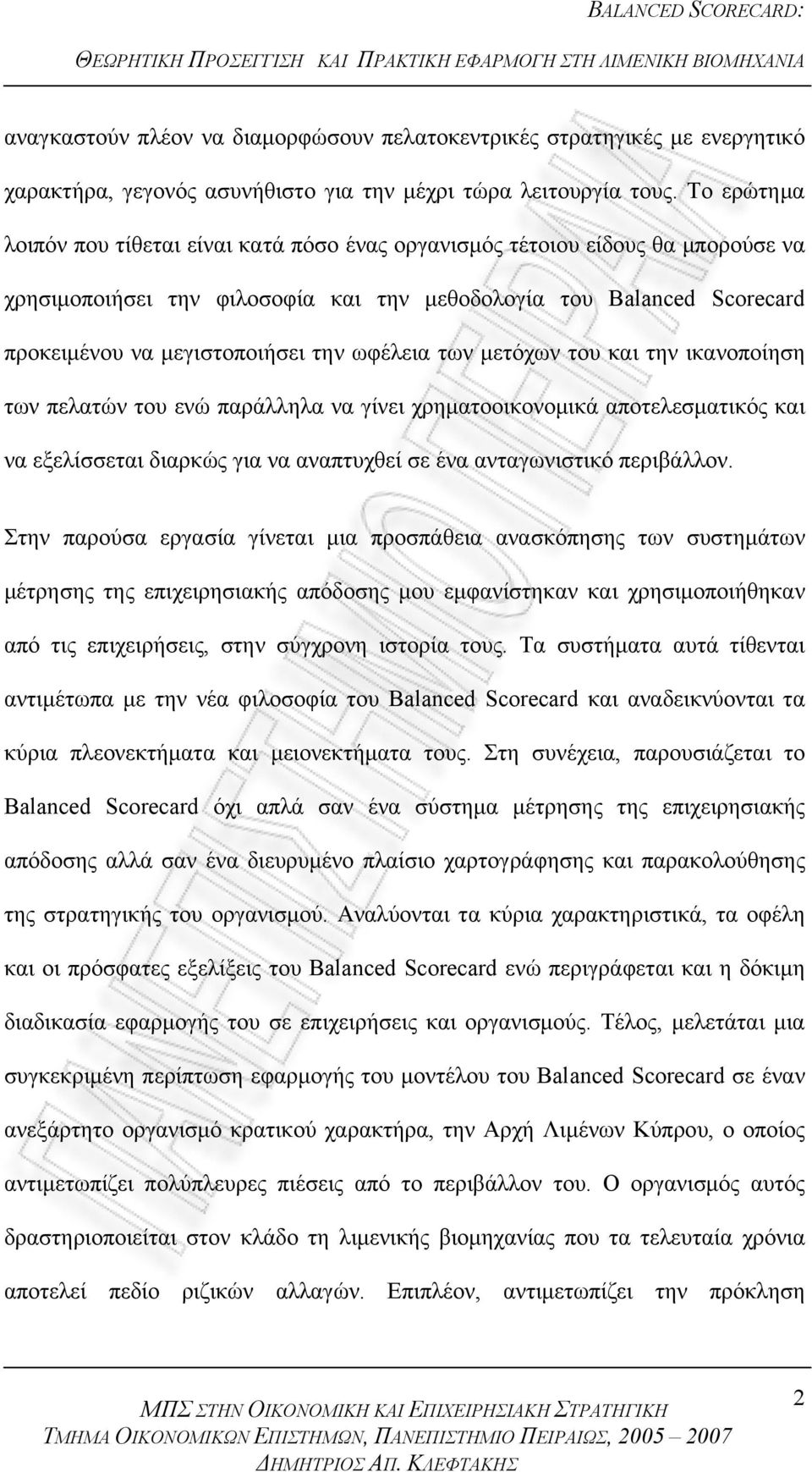 ωφέλεια των μετόχων του και την ικανοποίηση των πελατών του ενώ παράλληλα να γίνει χρηματοοικονομικά αποτελεσματικός και να εξελίσσεται διαρκώς για να αναπτυχθεί σε ένα ανταγωνιστικό περιβάλλον.