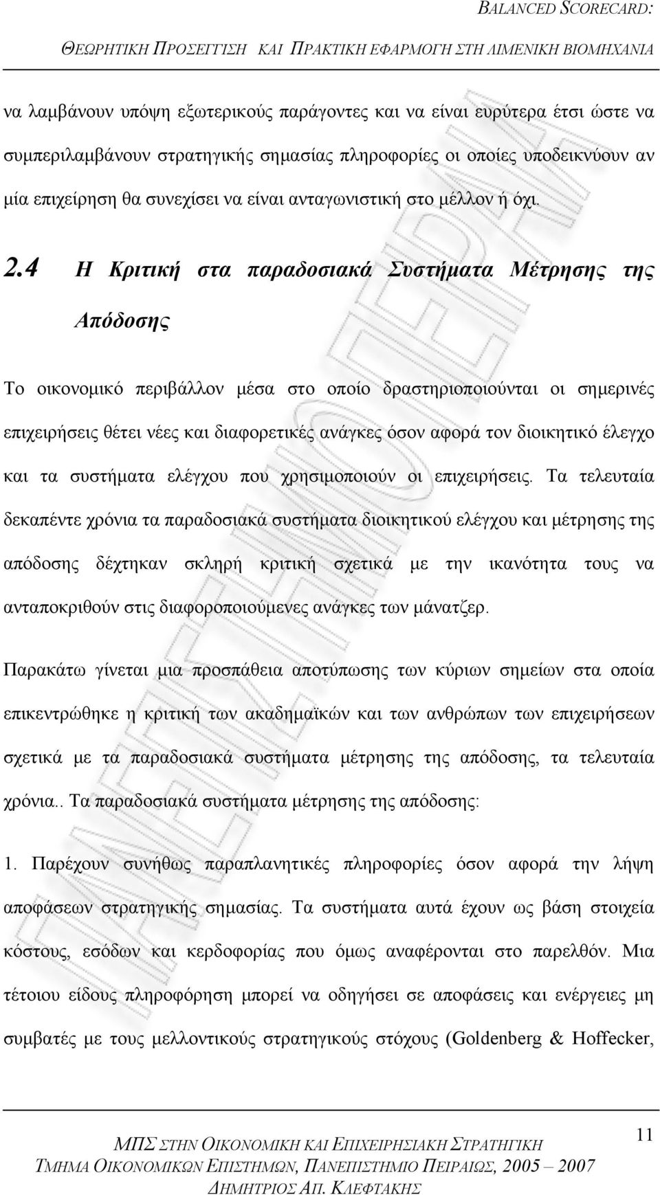 4 Η Κριτική στα παραδοσιακά Συστήματα Μέτρησης της Απόδοσης Το οικονομικό περιβάλλον μέσα στο οποίο δραστηριοποιούνται οι σημερινές επιχειρήσεις θέτει νέες και διαφορετικές ανάγκες όσον αφορά τον