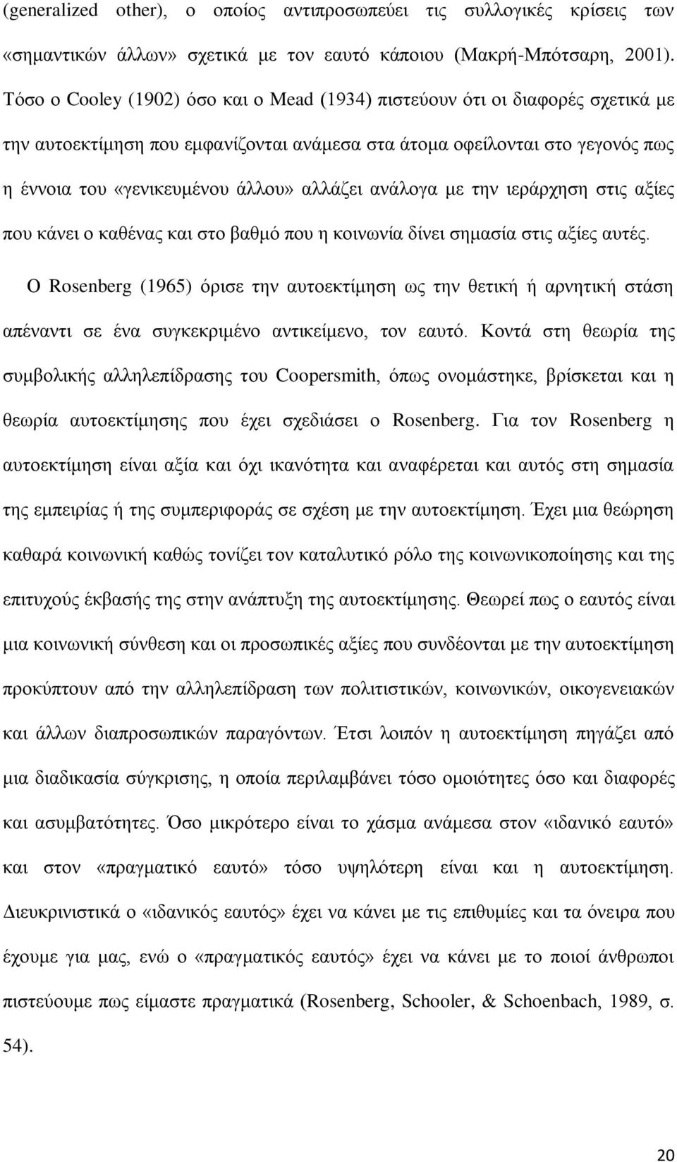 αλλάζει ανάλογα με την ιεράρχηση στις αξίες που κάνει ο καθένας και στο βαθμό που η κοινωνία δίνει σημασία στις αξίες αυτές.