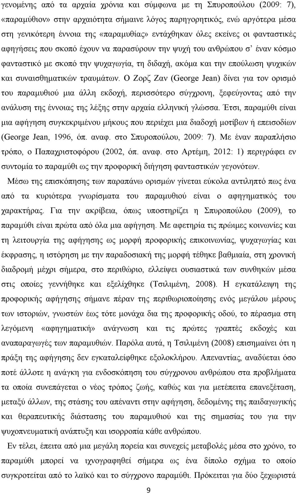 τραυμάτων. Ο Ζορζ Ζαν (George Jean) δίνει για τον ορισμό του παραμυθιού μια άλλη εκδοχή, περισσότερο σύγχρονη, ξεφεύγοντας από την ανάλυση της έννοιας της λέξης στην αρχαία ελληνική γλώσσα.