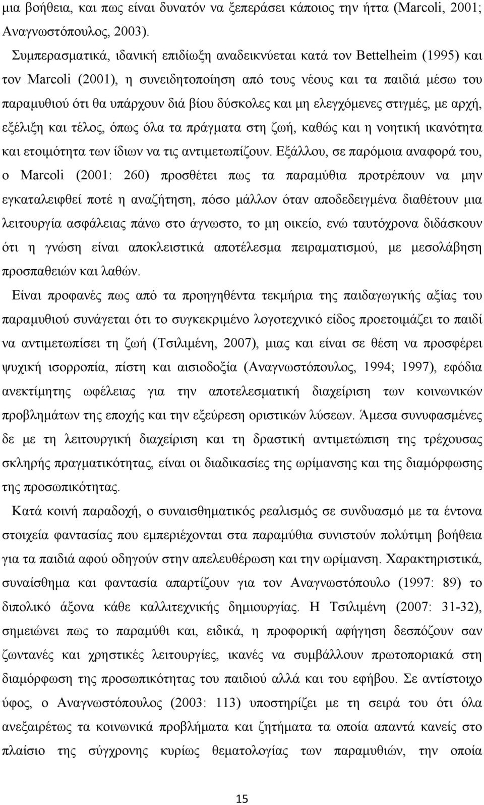 και μη ελεγχόμενες στιγμές, με αρχή, εξέλιξη και τέλος, όπως όλα τα πράγματα στη ζωή, καθώς και η νοητική ικανότητα και ετοιμότητα των ίδιων να τις αντιμετωπίζουν.