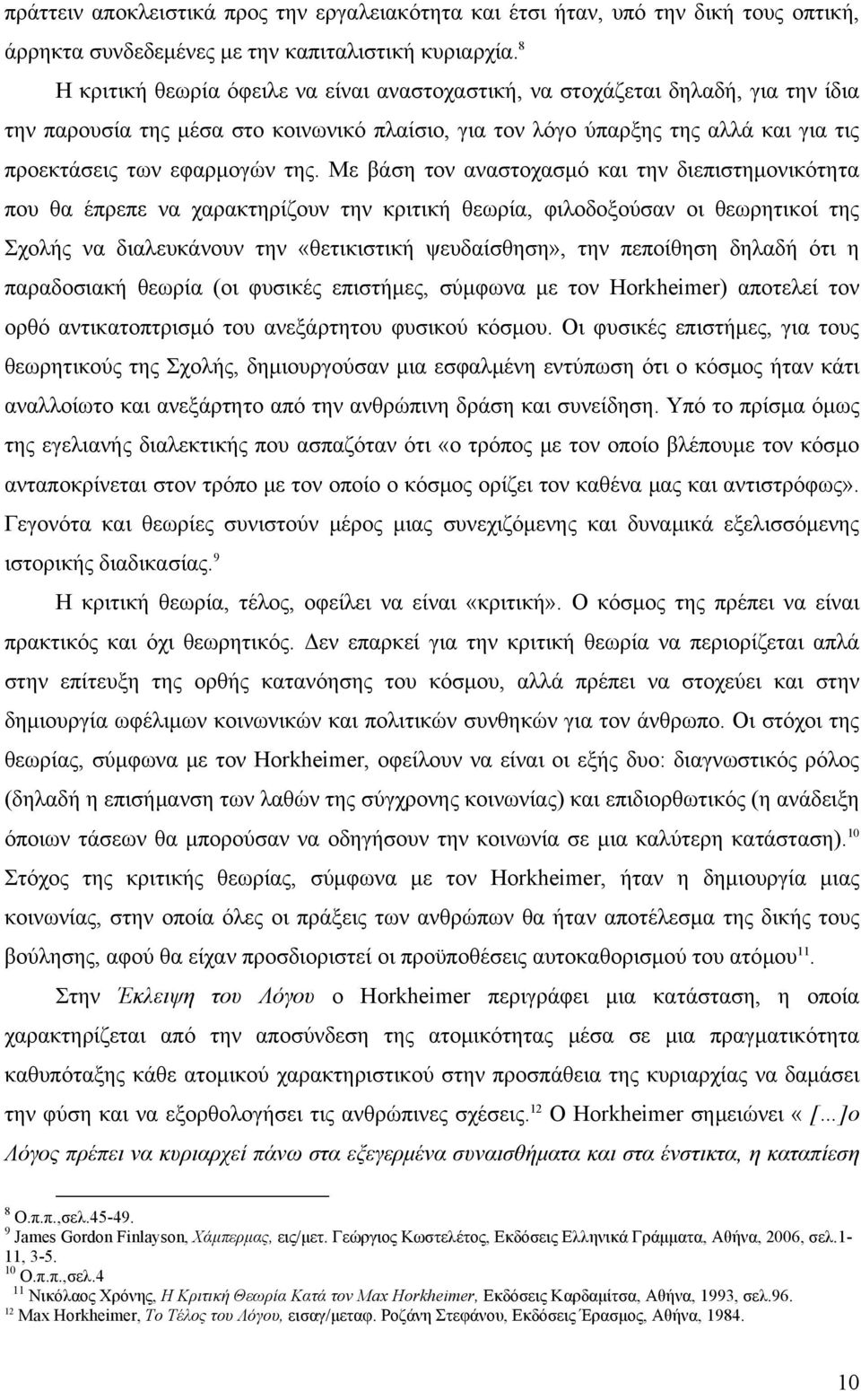 της. Με βάση τον αναστοχασμό και την διεπιστημονικότητα που θα έπρεπε να χαρακτηρίζουν την κριτική θεωρία, φιλοδοξούσαν οι θεωρητικοί της Σχολής να διαλευκάνουν την «θετικιστική ψευδαίσθηση», την