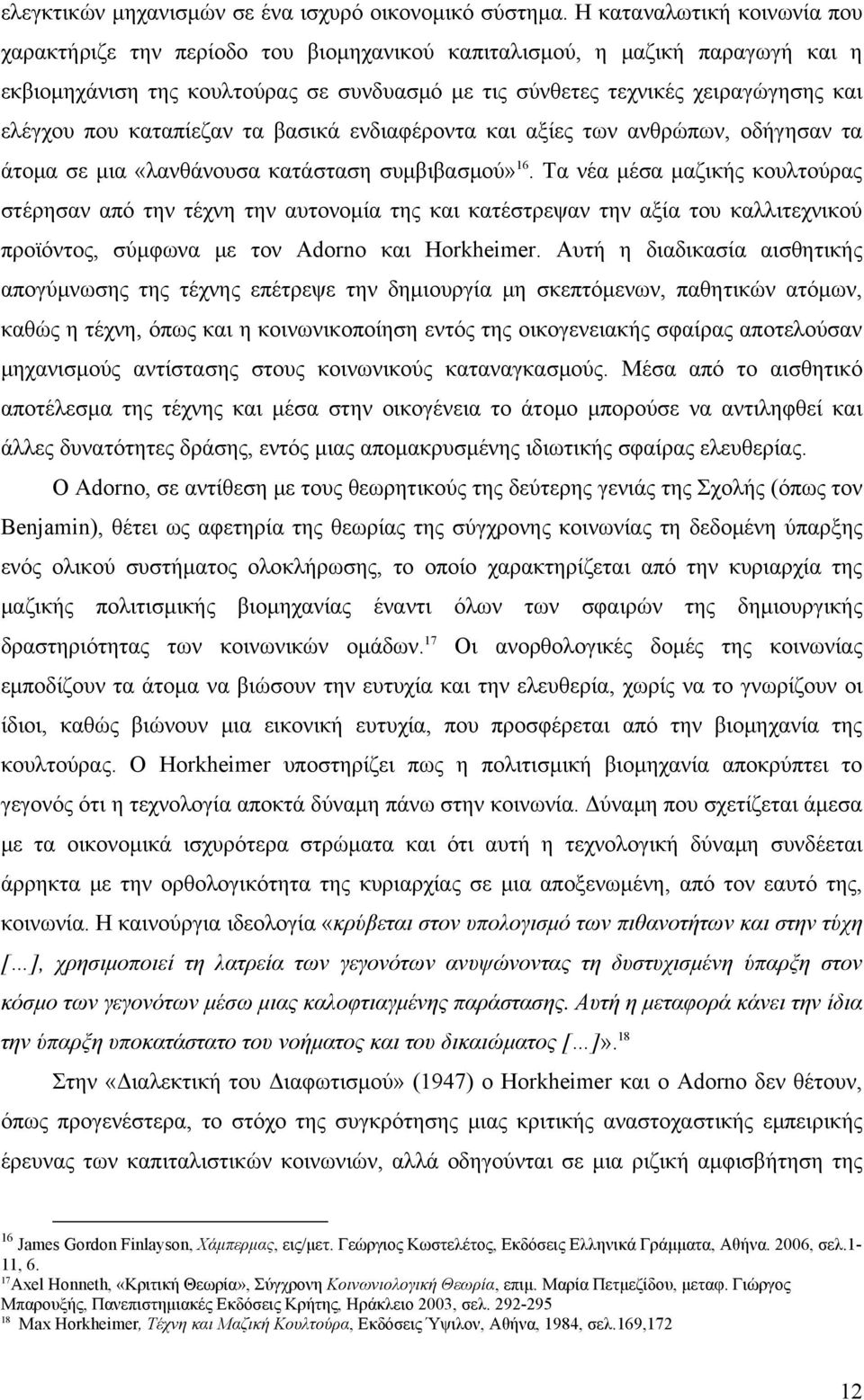 που καταπίεζαν τα βασικά ενδιαφέροντα και αξίες των ανθρώπων, οδήγησαν τα άτομα σε μια «λανθάνουσα κατάσταση συμβιβασμού» 16.