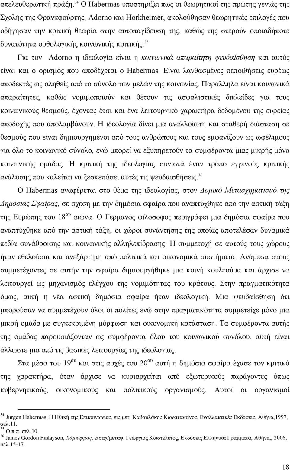 της, καθώς της στερούν οποιαδήποτε δυνατότητα ορθολογικής κοινωνικής κριτικής.