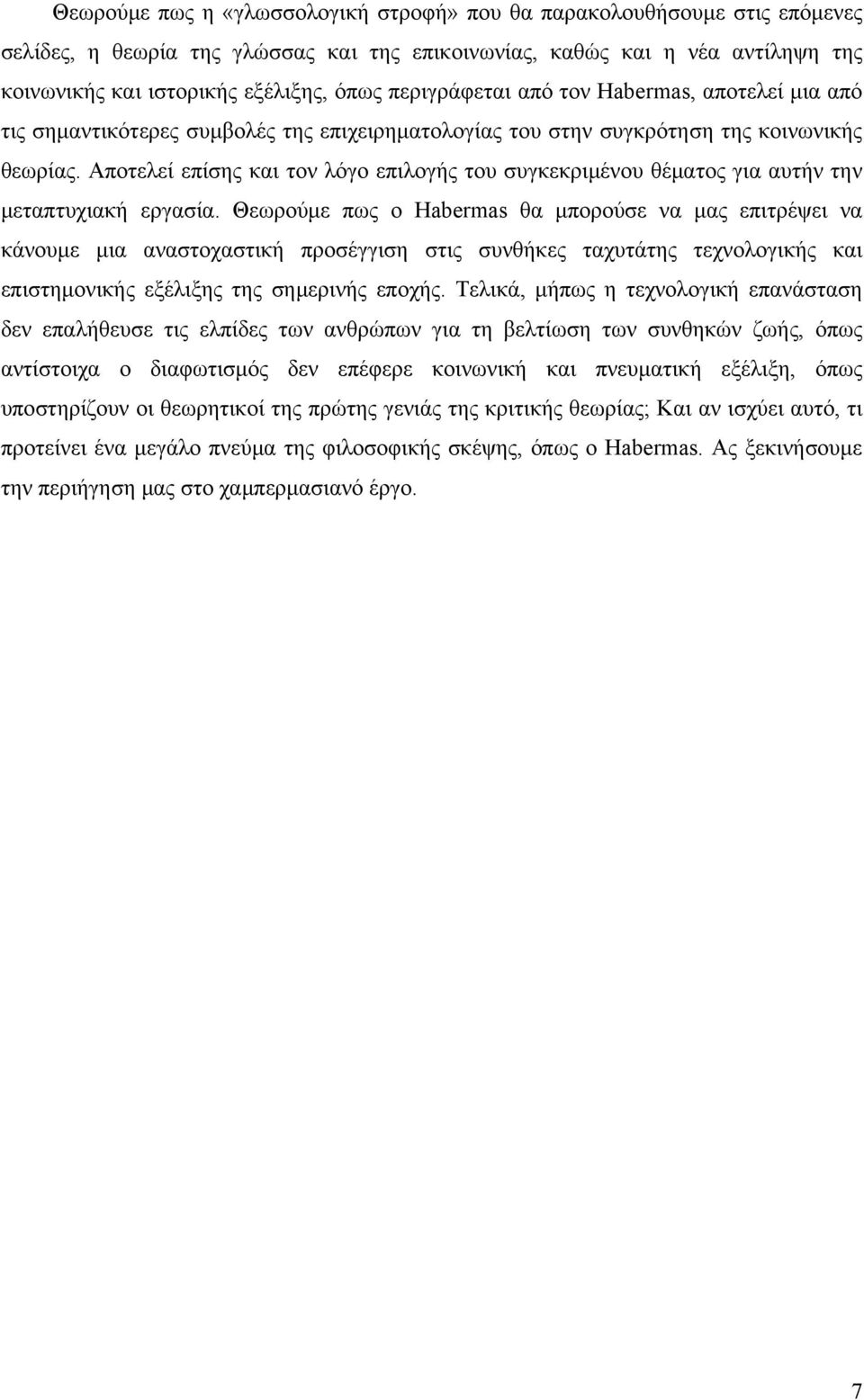 Αποτελεί επίσης και τον λόγο επιλογής του συγκεκριμένου θέματος για αυτήν την μεταπτυχιακή εργασία.