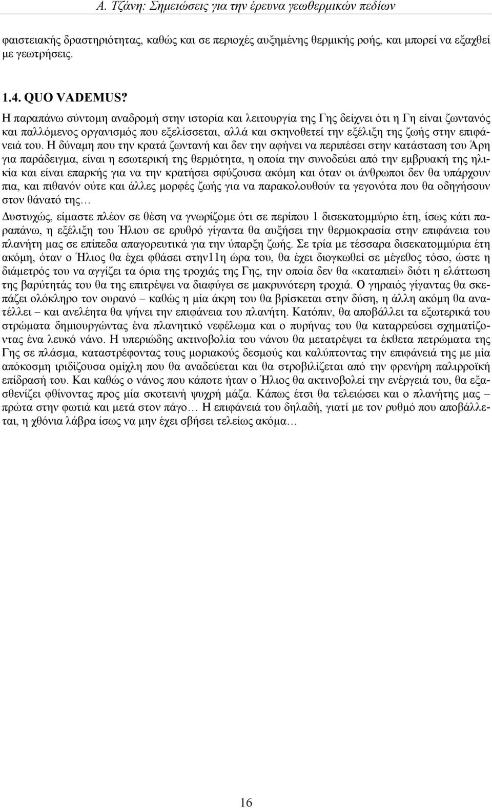 Η δύναμη που την κρατά ζωντανή και δεν την αφήνει να περιπέσει στην κατάσταση του Άρη για παράδειγμα, είναι η εσωτερική της θερμότητα, η οποία την συνοδεύει από την εμβρυακή της ηλικία και είναι