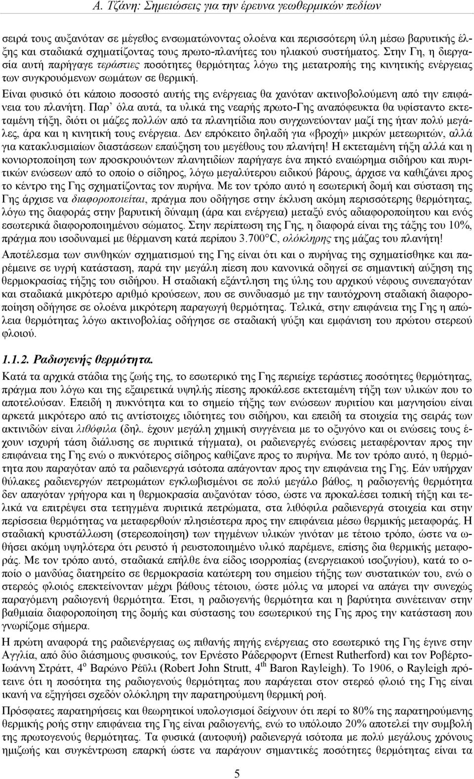 Είναι φυσικό ότι κάποιο ποσοστό αυτής της ενέργειας θα χανόταν ακτινοβολούμενη από την επιφάνεια του πλανήτη.