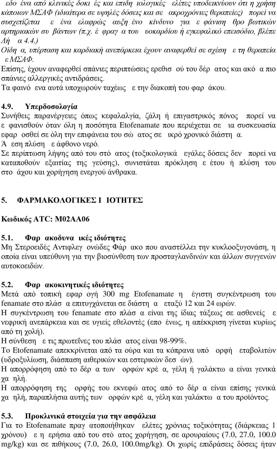 4.) Οίδημα, υπέρταση και καρδιακή ανεπάρκεια έχουν αναφερθεί σε σχέση με τη θεραπεία με ΜΣΑΦ.