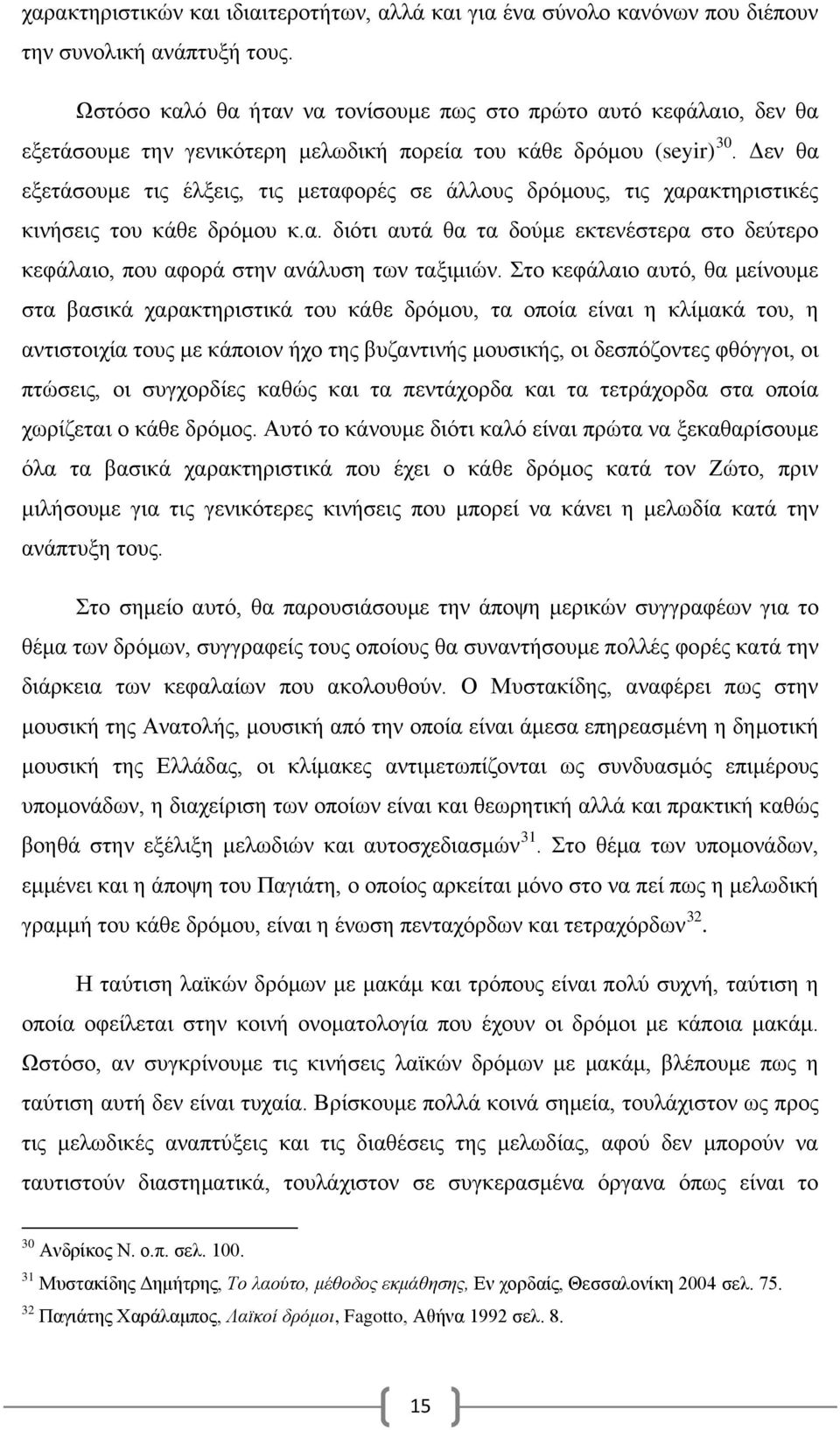 Δεν θα εξετάσουμε τις έλξεις, τις μεταφορές σε άλλους δρόμους, τις χαρακτηριστικές κινήσεις του κάθε δρόμου κ.α. διότι αυτά θα τα δούμε εκτενέστερα στο δεύτερο κεφάλαιο, που αφορά στην ανάλυση των ταξιμιών.