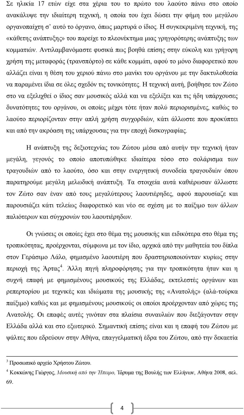 Αντιλαμβανόμαστε φυσικά πως βοηθά επίσης στην εύκολη και γρήγορη χρήση της μεταφοράς (τρανσπόρτο) σε κάθε κομμάτι, αφού το μόνο διαφορετικό που αλλάζει είναι η θέση του χεριού πάνω στο μανίκι του