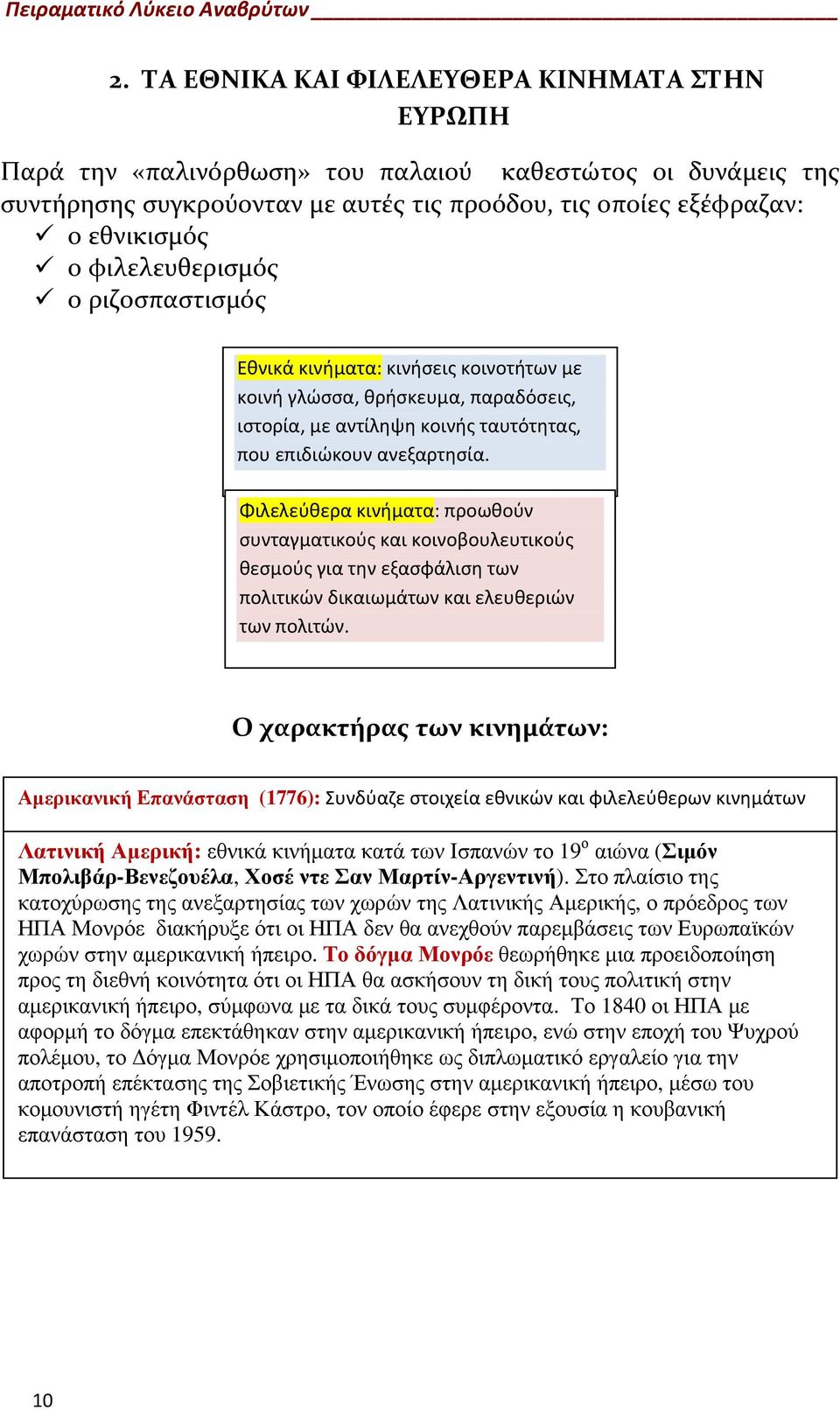 φιλελευθερισμός ο ριζοσπαστισμός Εθνικά κινήματα: κινήσεις κοινοτήτων με κοινή γλώσσα, θρήσκευμα, παραδόσεις, ιστορία, με αντίληψη κοινής ταυτότητας, που επιδιώκουν ανεξαρτησία.