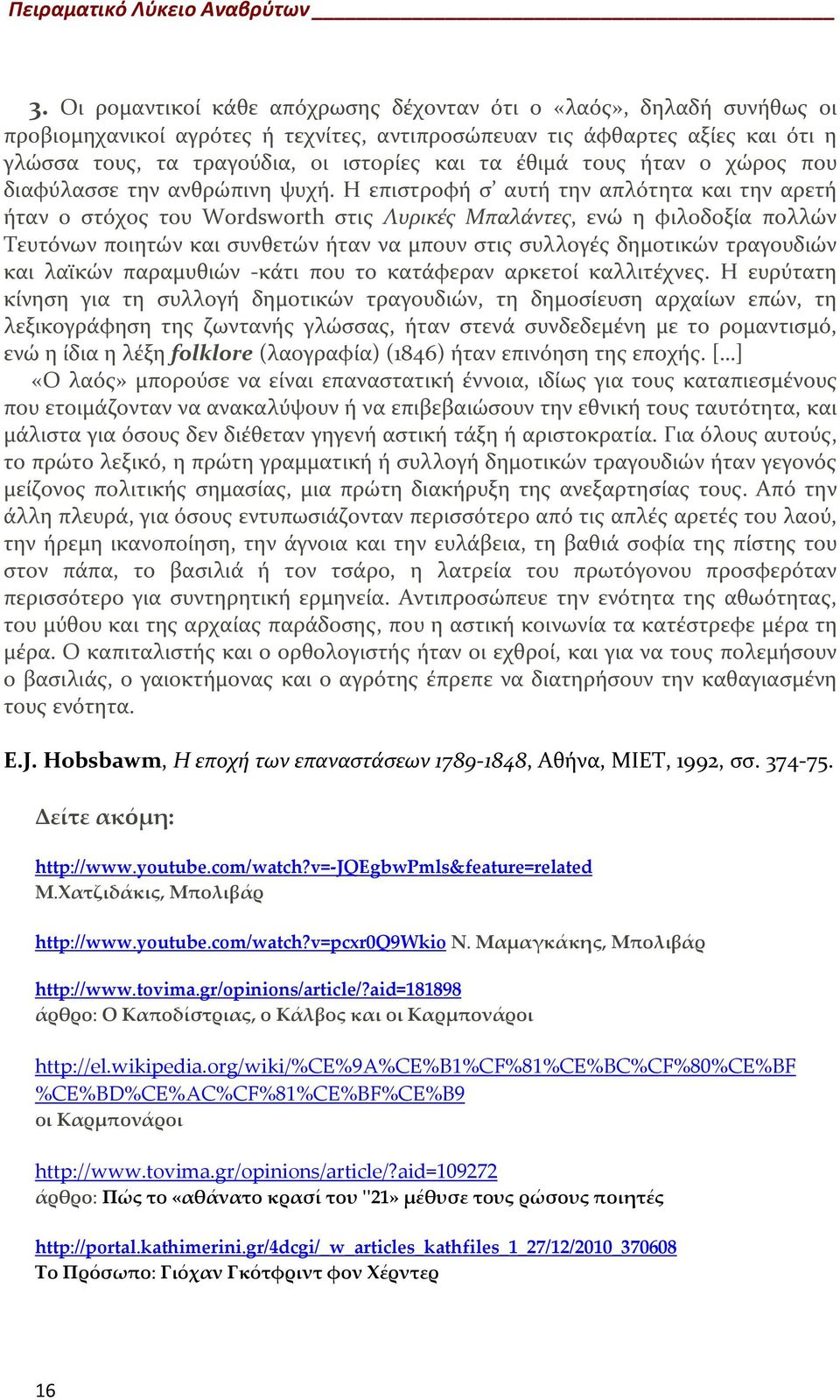 έθιμά τους ήταν ο χώρος που διαφύλασσε την ανθρώπινη ψυχή.