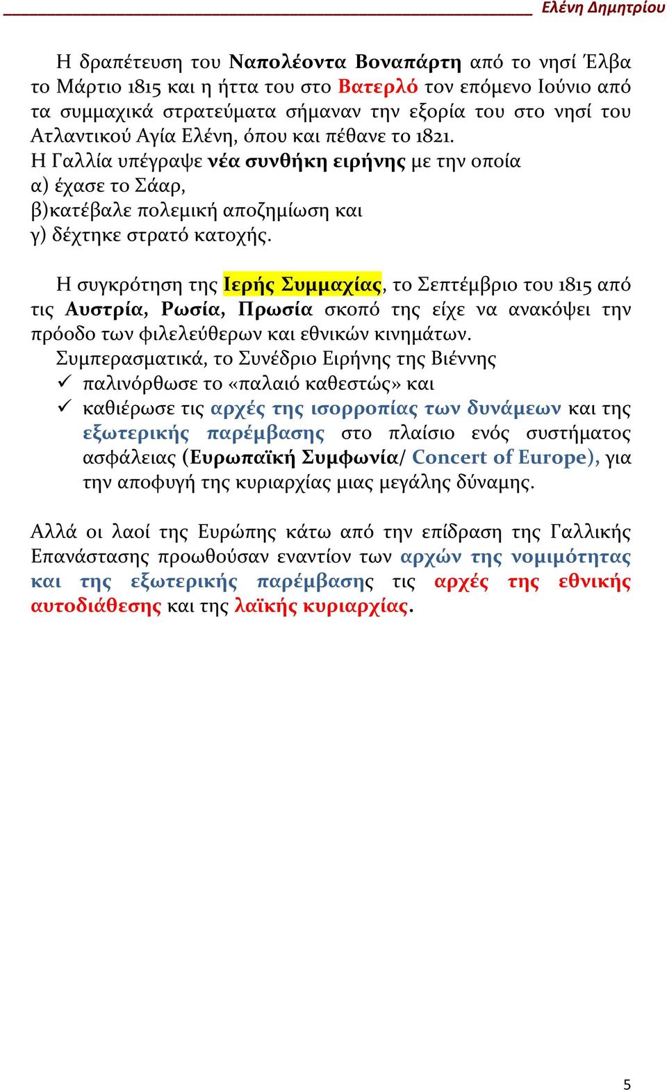 Η συγκρότηση της Ιερής Συμμαχίας, το Σεπτέμβριο του 1815 από τις Αυστρία, Ρωσία, Πρωσία σκοπό της είχε να ανακόψει την πρόοδο των φιλελεύθερων και εθνικών κινημάτων.