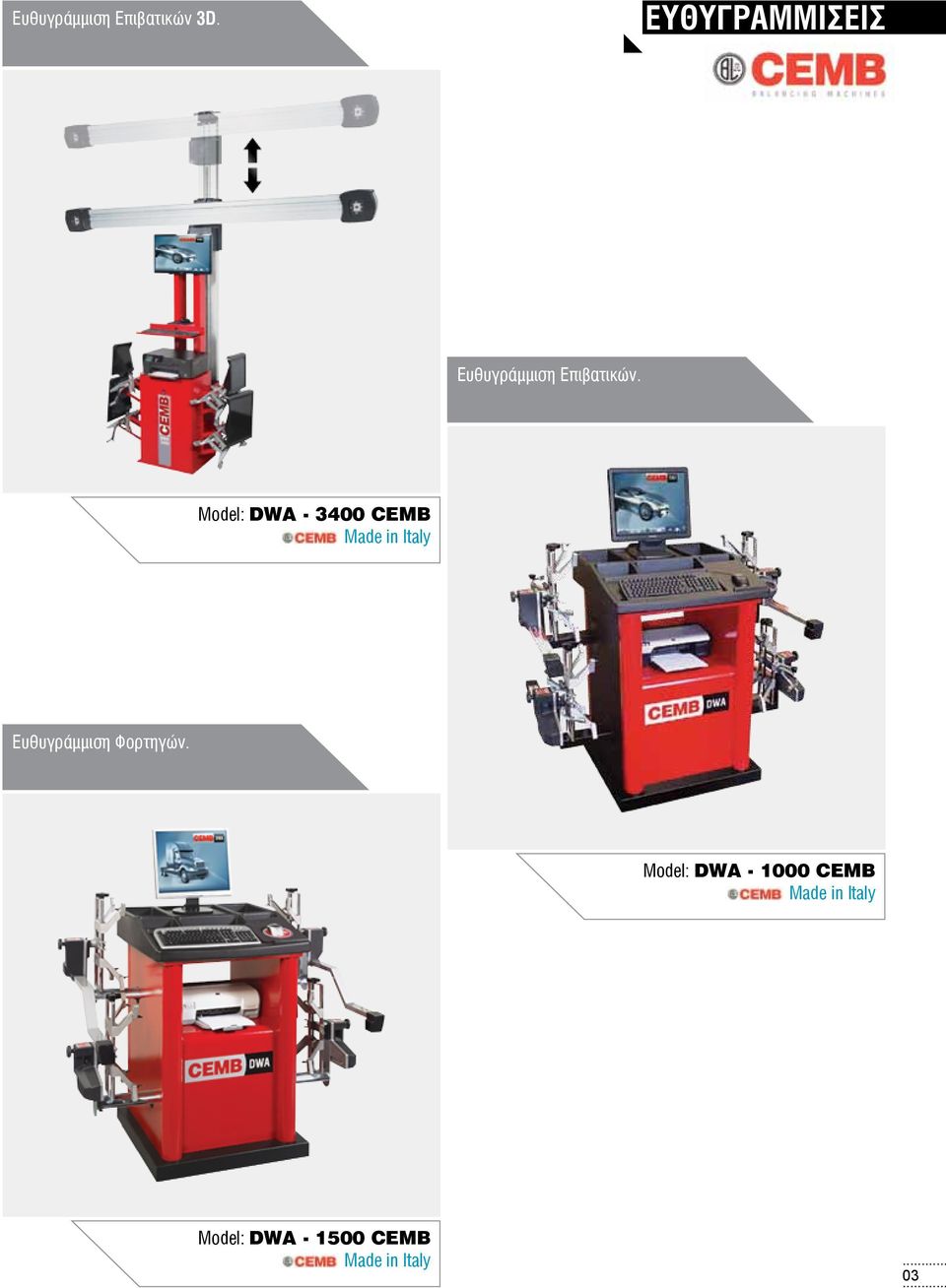 Model: DWA - 3400 CEMB Ευθυγράμμιση