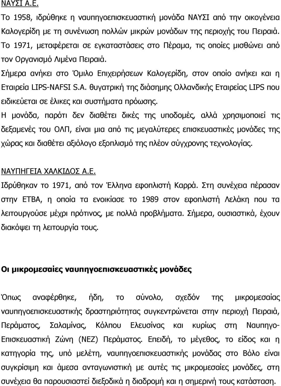 A. θυγατρική της διάσημης Ολλανδικής Εταιρείας LIPS που ειδικεύεται σε έλικες και συστήματα πρόωσης.