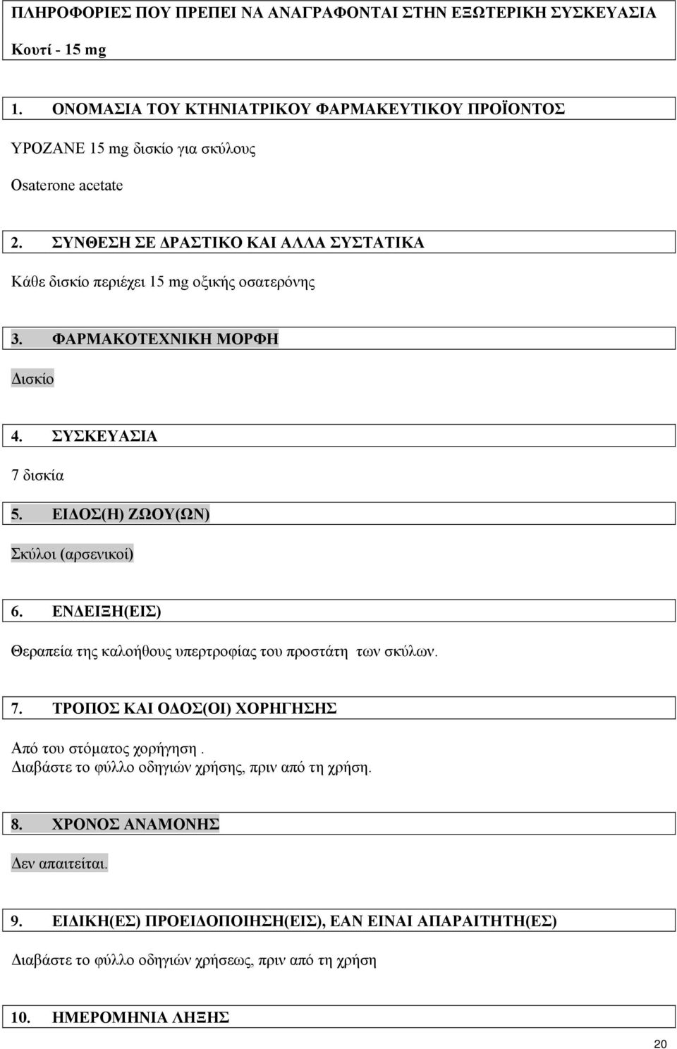 ΣΥΝΘΕΣΗ ΣΕ ΔΡΑΣΤΙΚΟ ΚΑΙ ΑΛΛΑ ΣΥΣΤΑΤΙΚΑ Κάθε δισκίο περιέχει 15 mg οξικής οσατερόνης 3. ΦΑΡΜΑΚΟΤΕΧΝΙΚΗ ΜΟΡΦΗ Δισκίο 4. ΣΥΣΚΕΥΑΣΙΑ 7 δισκία 5. ΕΙΔΟΣ(Η) ΖΩΟΥ(ΩΝ) Σκύλοι (αρσενικοί) 6.