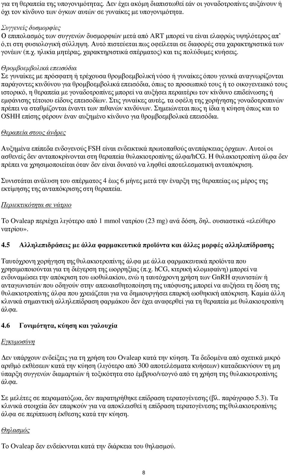 Αυτό πιστεύεται πως οφείλεται σε διαφορές στα χαρακτηριστικά των γονέων (π.χ. ηλικία μητέρας, χαρακτηριστικά σπέρματος) και τις πολύδυμες κυήσεις.