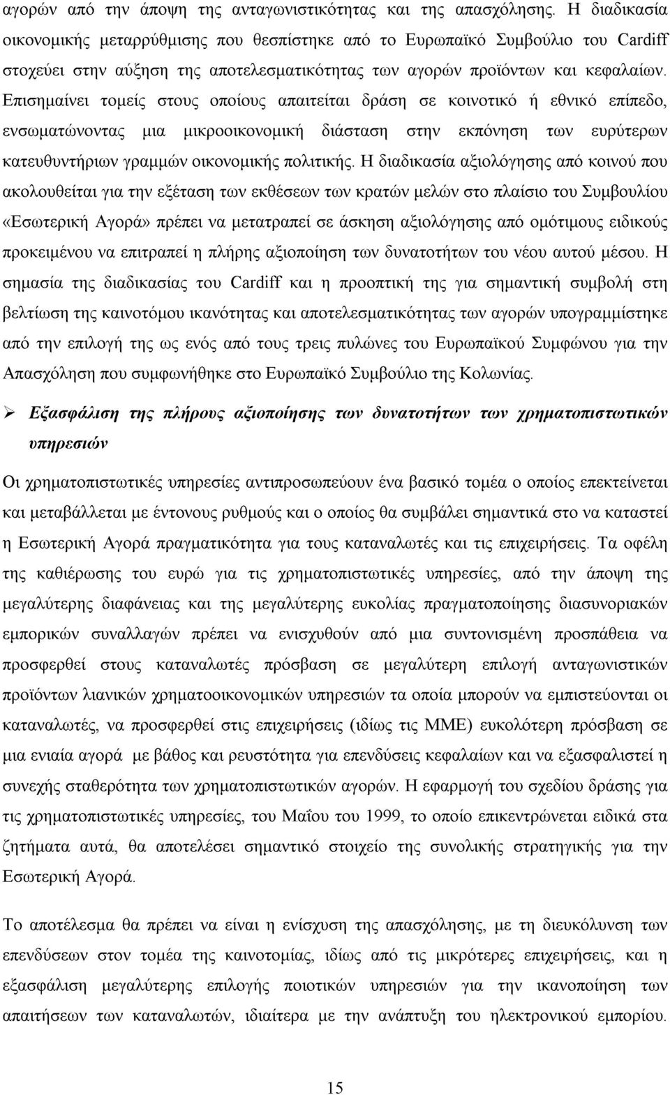 Επισηµαίνει τοµείς στους οποίους απαιτείται δράση σε κοινοτικό ή εθνικό επίπεδο, ενσωµατώνοντας µια µικροοικονοµική διάσταση στην εκπόνηση των ευρύτερων κατευθυντήριων γραµµών οικονοµικής πολιτικής.