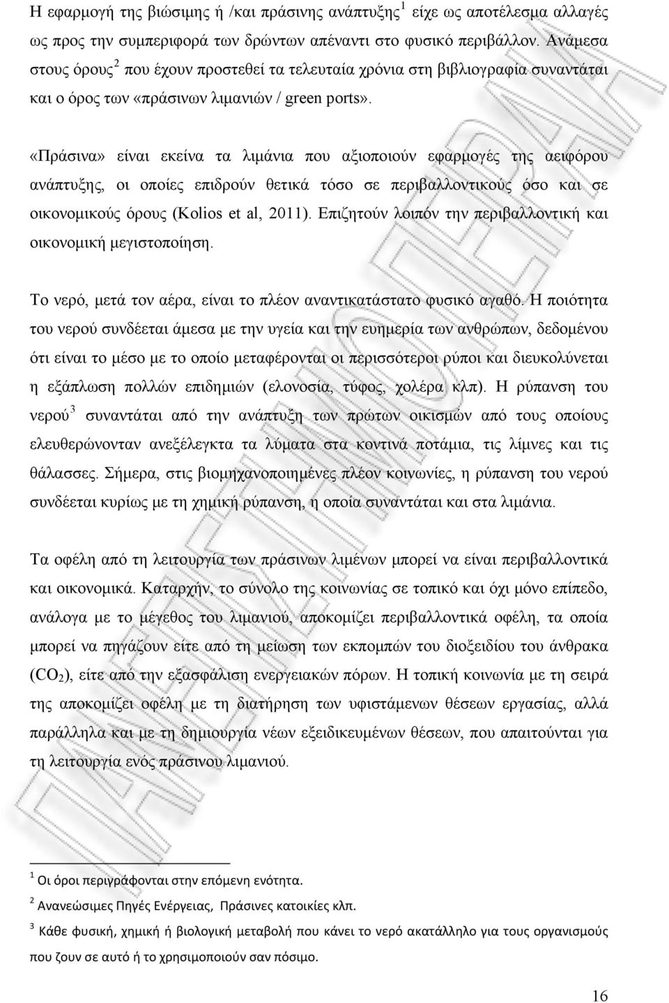 «Πράσινα» είναι εκείνα τα λιμάνια που αξιοποιούν εφαρμογές της αειφόρου ανάπτυξης, οι οποίες επιδρούν θετικά τόσο σε περιβαλλοντικούς όσο και σε οικονομικούς όρους (Kolios et al, 2011).