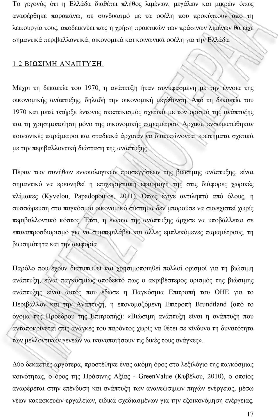 Μέχρι τη δεκαετία του 1970, η ανάπτυξη ήταν συνυφασμένη με την έννοια της οικονομικής ανάπτυξης, δηλαδή την οικονομική μεγέθυνση.