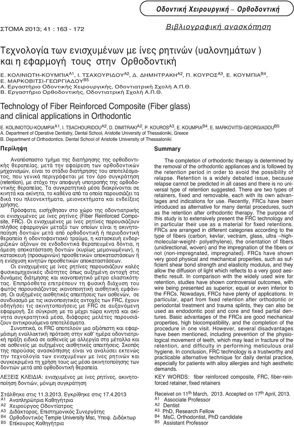 Π.Θ. Technology of Fiber Reinforced Composite (Fiber glass) and clinical applications in Orthodontic E. KOLINIOTOU-KOUMPIA Α1, Ι. TSACHOURIDOU Α2, D. DIMITRAKI Α2, P. KOUROS A3, E. KOUMPIA B4, E.