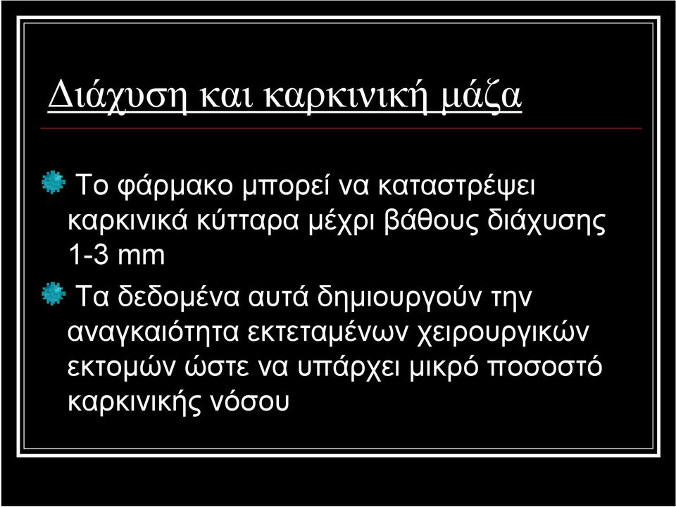 mm Τα δεδομένα αυτά δημιουργούν την αναγκαιότητα