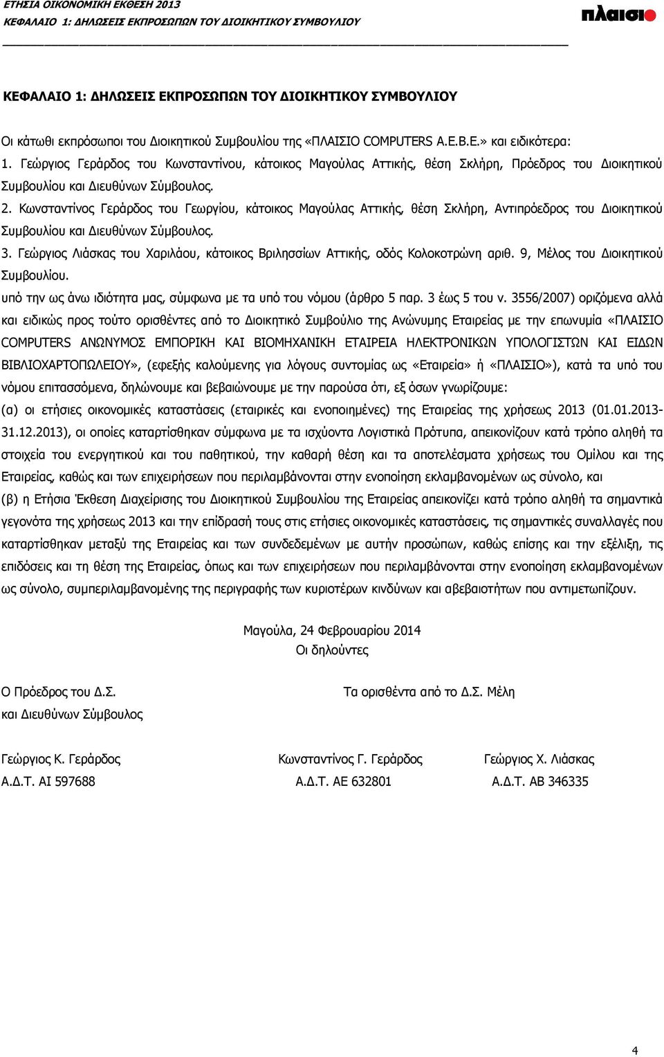 Κωνσταντίνος Γεράρδος του Γεωργίου, κάτοικος Μαγούλας Αττικής, θέση Σκλήρη, Αντιπρόεδρος του Διοικητικού Συμβουλίου και Διευθύνων Σύμβουλος. 3.